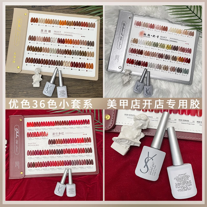 显白秋冬优色36色小套系美拉德奶昔波尔多红美甲店小套系甲油胶