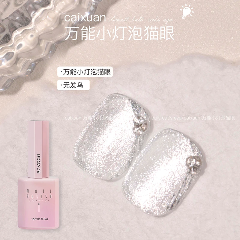 彩萱网红百搭晶石猫眼胶万能小灯泡猫眼宽猫指甲油胶水透美甲店