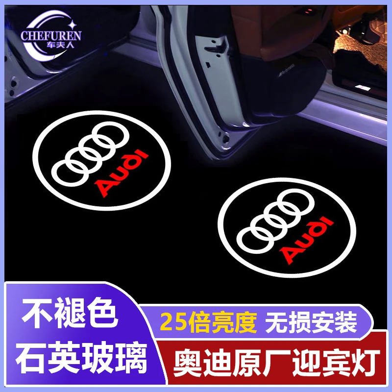 奥迪迎宾灯A6L A4L Q5 Q7 Q3 A3 A5 A7 A8 RS 专用车门投影氛围灯