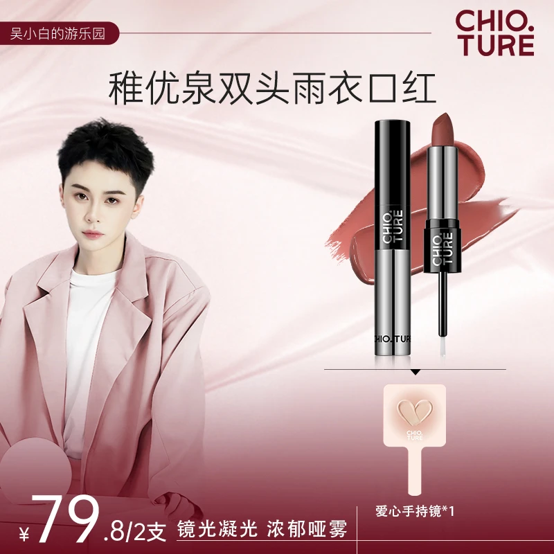 【吴小白专属】稚优泉双头口红唇蜜唇釉两支装套组塑颜原液