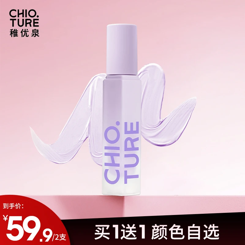 【官方旗舰店】稚优泉滢彩隔离霜买一送一打底保湿提亮素颜霜