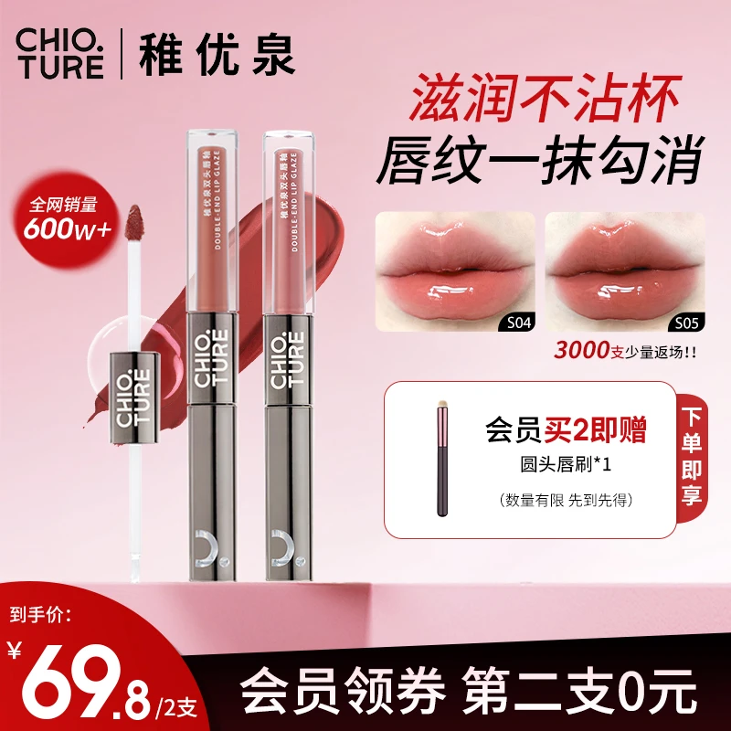 【无赠品】【官方旗舰店】稚优泉不沾杯双头唇釉哑光水光2支装旧