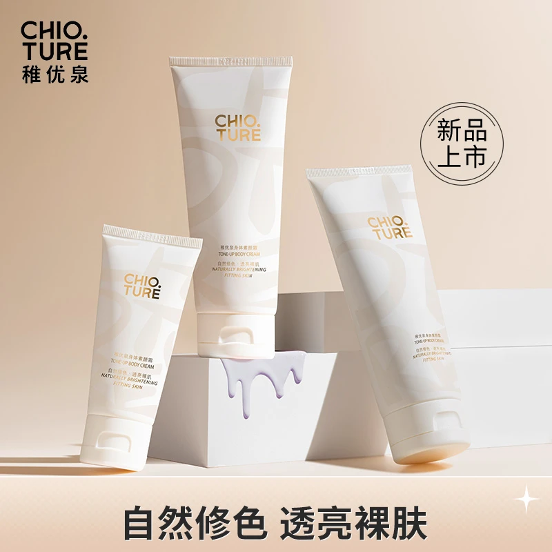 稚优泉身体素颜霜裸肤色透亮修肤色不刺激自然懒人油皮干皮素颜霜