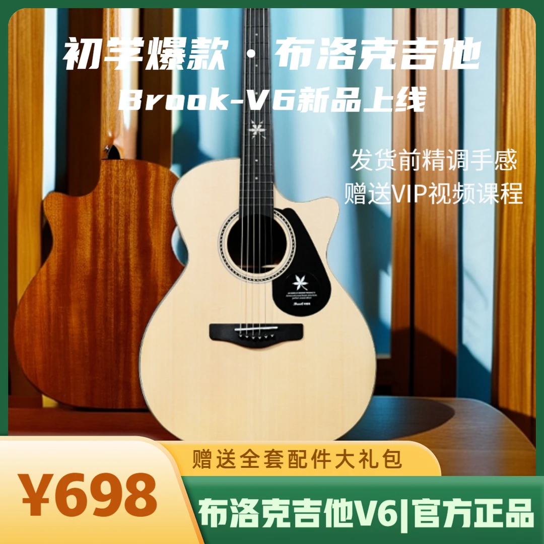 Brook布洛克吉他V6民谣吉他电箱初学者正品新手入门高颜值新品