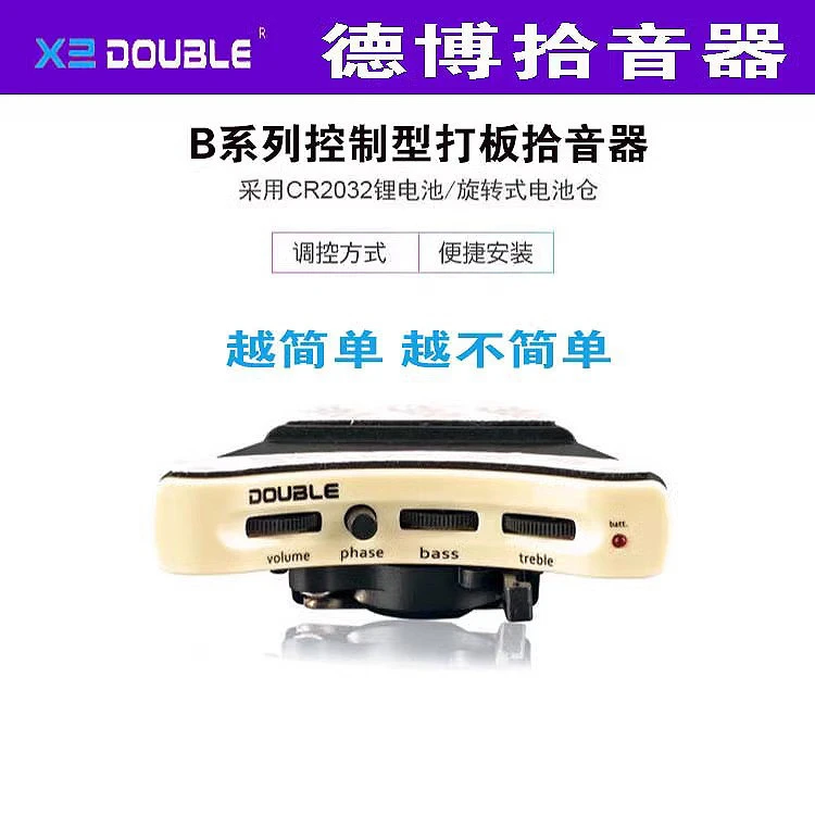 Double德博拾音器B1G/B2G开孔可打板压电拾音器古典吉他音孔控制