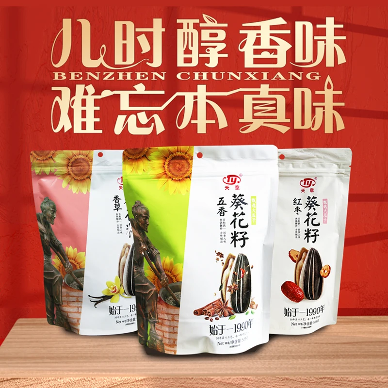 天意香草瓜子内蒙古大颗粒休闲零食颗粒饱满营养健康葵花籽瓜子