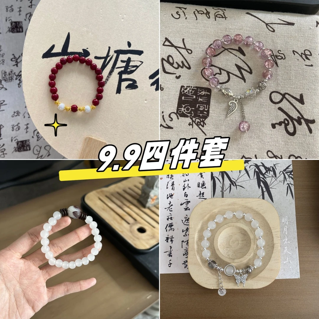 合金玻璃手链 【9.9四件套】古风弹力绳手串甜美简约少女琉璃手串女