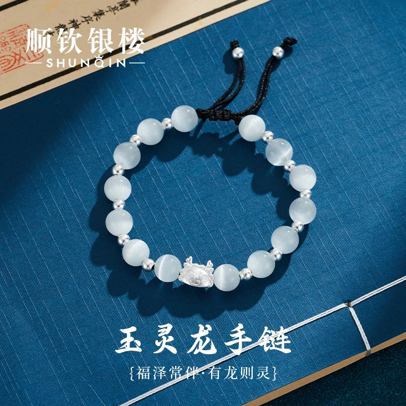 顺钦银楼 足银手链 玉灵龙手链足银时尚银手串手串可爱简约银手链