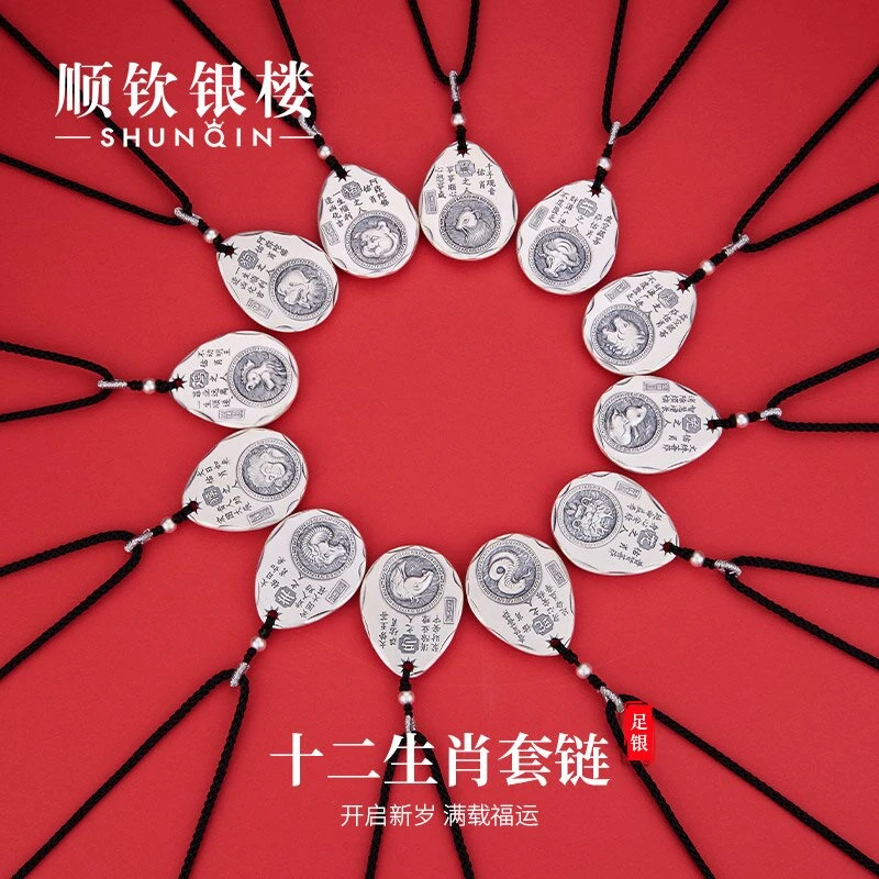 顺钦银楼 吊坠足银布艺 生肖套链足银999精致银吊坠十二生肖嵌铜