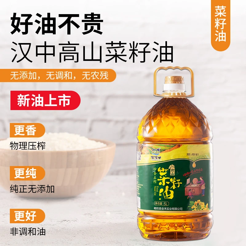 【汉中菜籽油5L】古法压榨桶装非转基因传统小榨高山菜籽油营养纯香