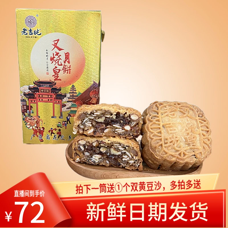 老吉珑老吉珑叉烧皇广式月饼传统手工制作187.5克4个装独立包装