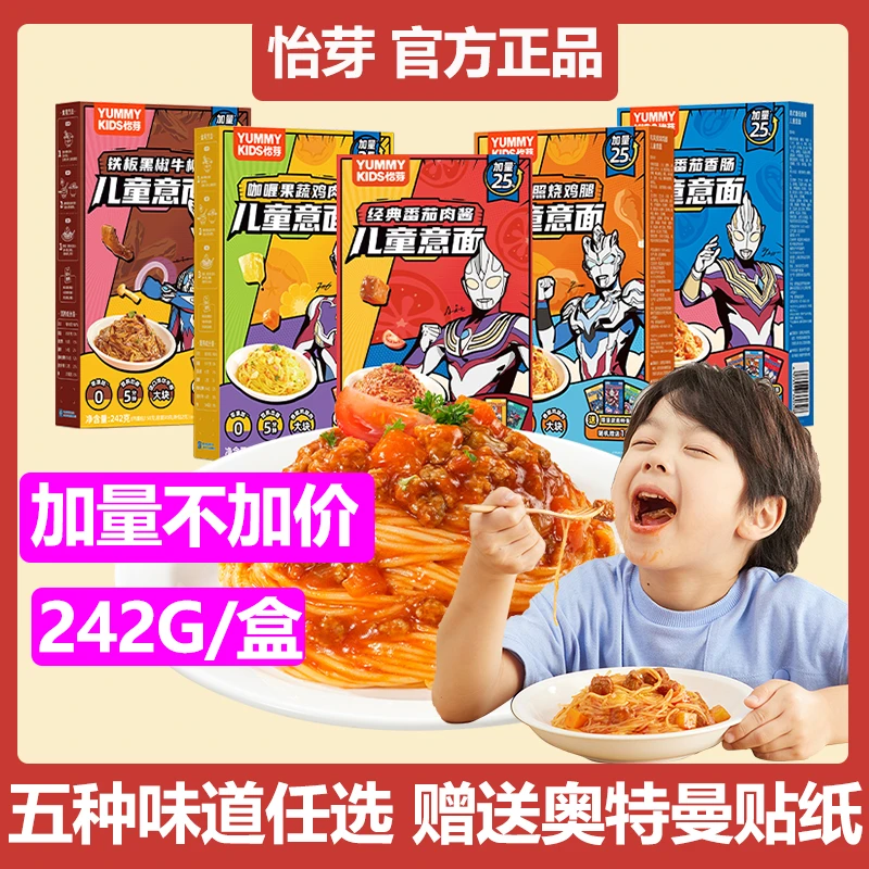怡芽奥特曼儿童意面孩子宝宝方便营养意式面条番茄肉酱黑椒242g