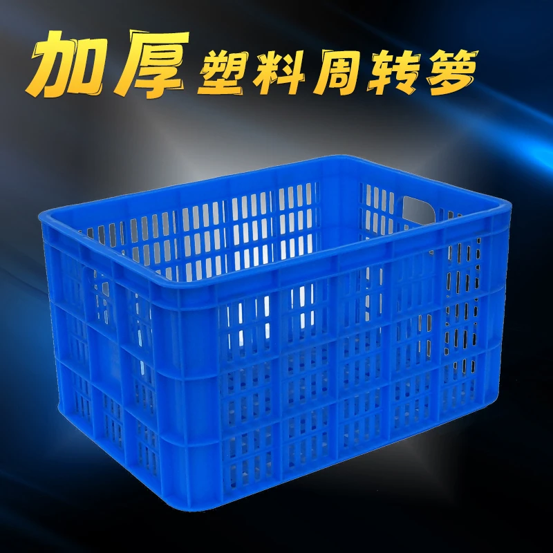 宏豪塑料篮加厚坚固周转筐长方形水果蔬菜仓储物流胶框塑料周转箱