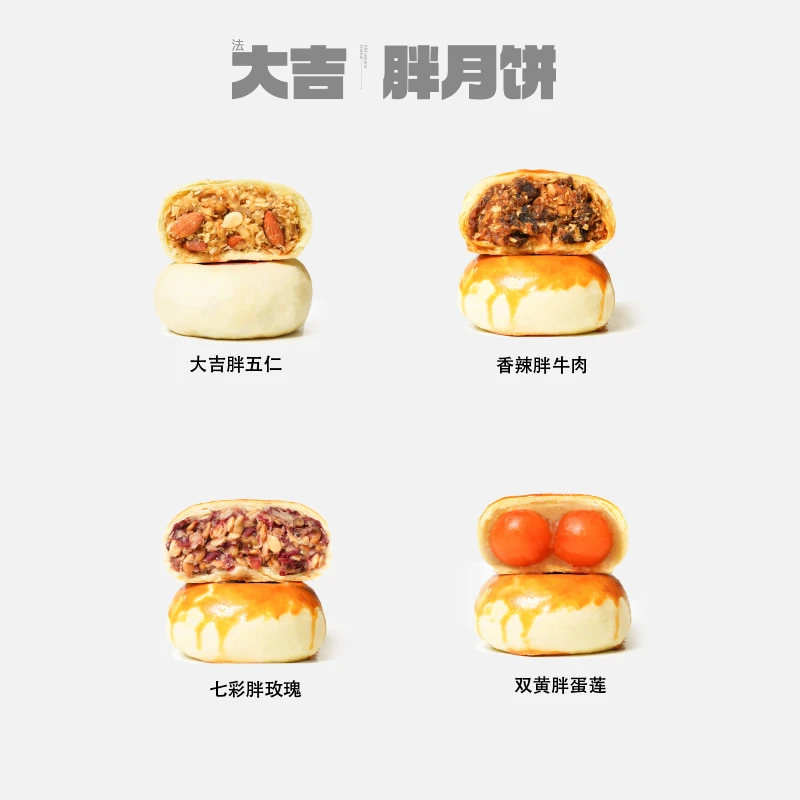 法大吉胖月饼中秋苏式点心双黄五仁玫瑰牛肉拌馅150g*4粒散装