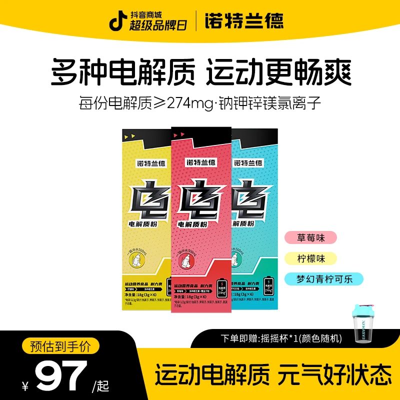 诺特兰德耐力类真来电电解质粉水3g×6袋.