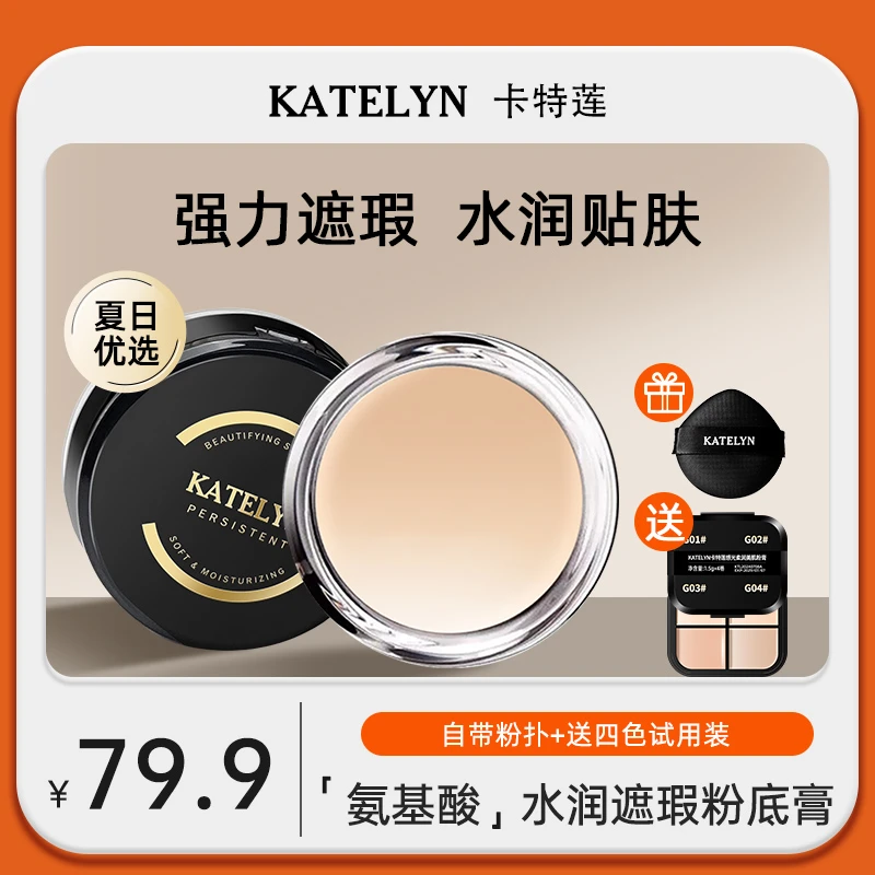 KTL粉底膏遮盖斑点痘印化妆师专用遮瑕疵防水防汗水润不脱妆DQ团
