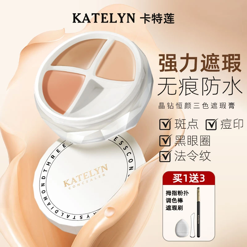 卡特莲晶钻恒颜三色遮瑕膏水润服帖遮斑痘印黑眼圈法令纹遮暇盘H