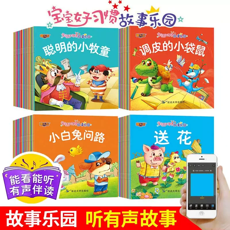 0-6岁宝宝成语故事亲子暖心启蒙好习惯乐园幼儿园小中大班绘本书