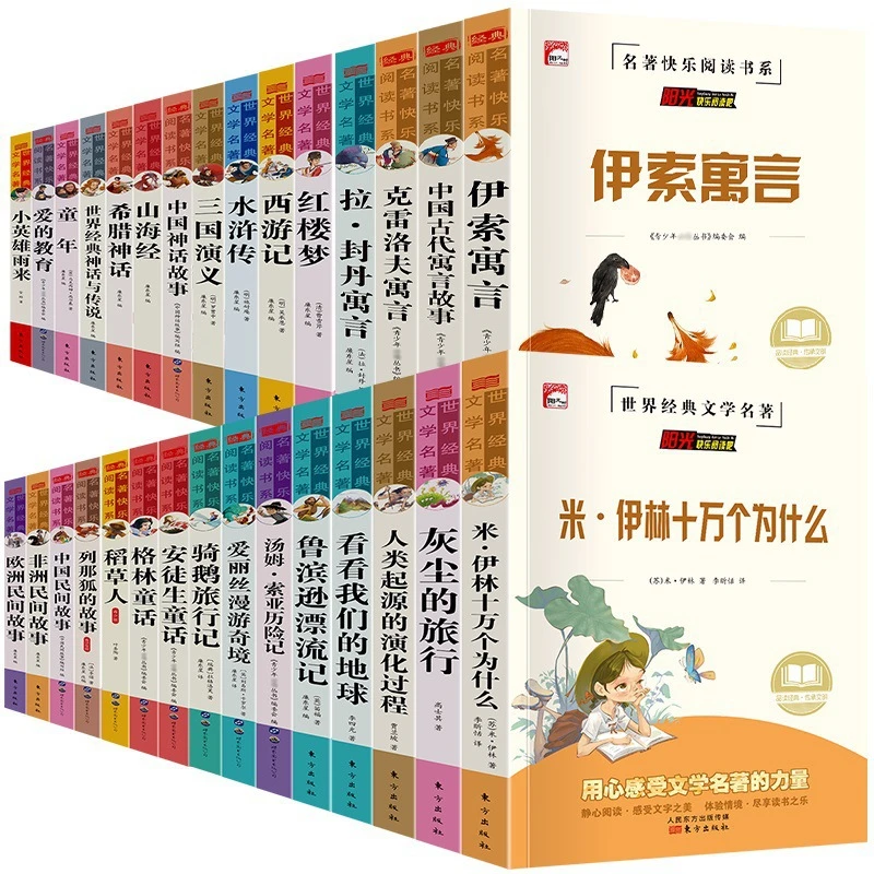中小学生课外阅读书籍世界经典文学名著快乐读书吧必读童话故事书