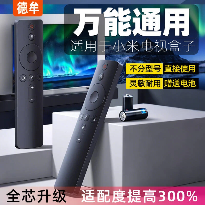 适用于小米电视遥控器通用小米盒子2/3/4S代增强版蓝牙语音遥控板