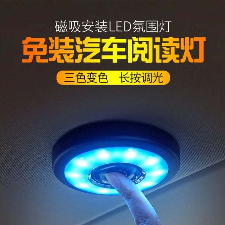 汽车阅读灯led车内灯后备箱车顶照明灯车载驾驶室内饰厢磁吸顶灯