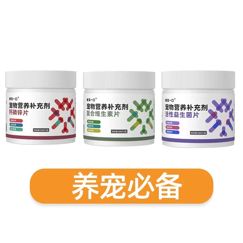 诚实一口猫狗化钙磷锌维生素片益生菌呵护肠道促生长发育营养补充