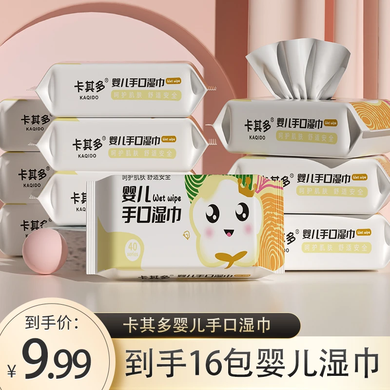 【主播优选】9.99元16包手口湿巾无盖家庭装16包