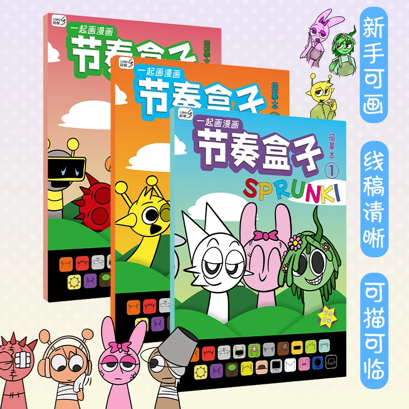 节奏盒子描摹本动漫线稿手绘控笔练习涂色本图画本儿童临摹画册