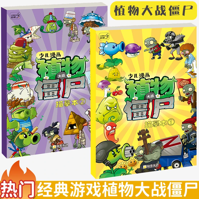 植物大战僵尸儿童简笔画素描填色描摹画画本动漫线稿临摹涂色画本