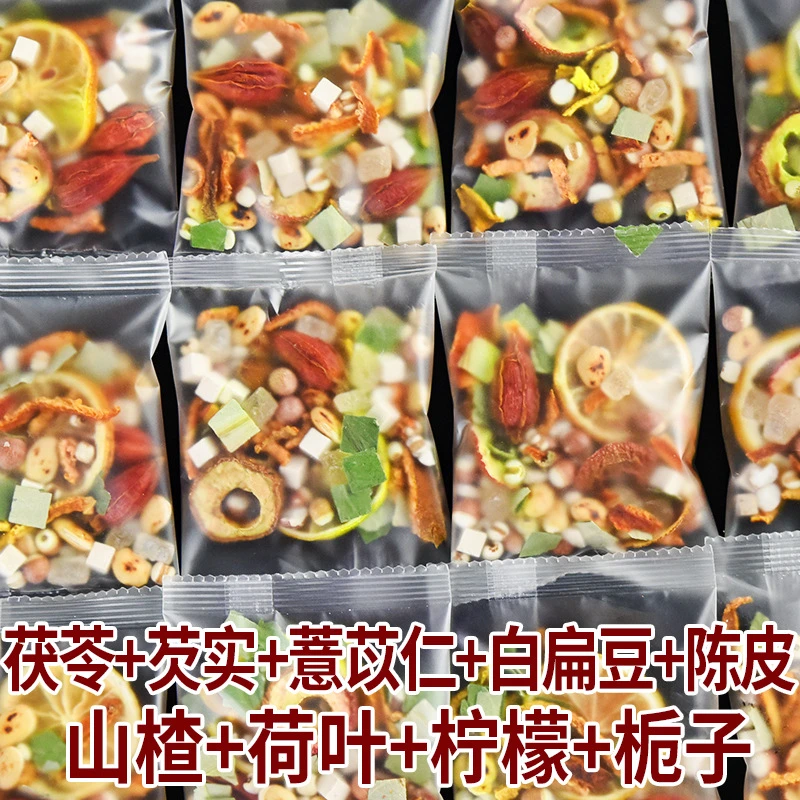 茯苓芡实薏苡仁白扁豆陈皮山楂荷叶柠檬栀子茶独立包装湿去养生茶