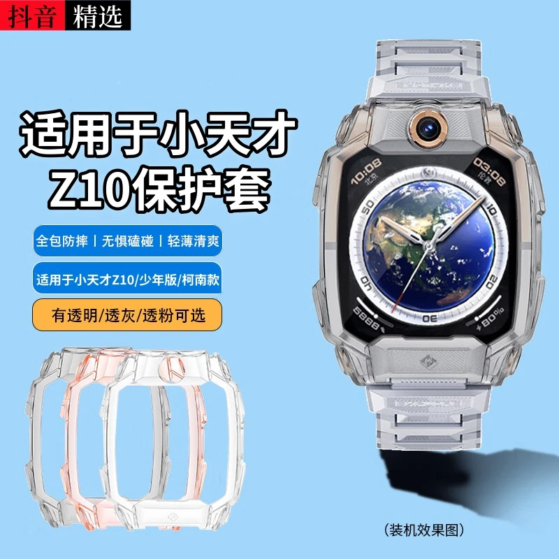 适用于小天才z10 保护套儿童电话手表保护壳钢化膜保护膜全包防摔