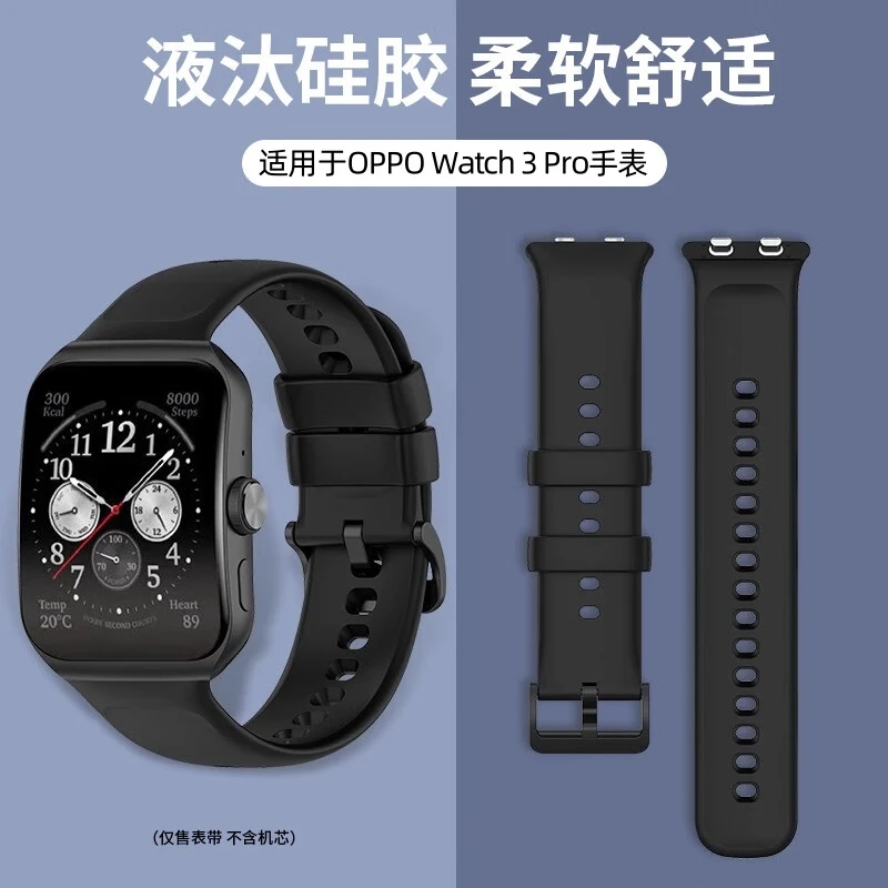 适用于OPPO Watch3Pro手表腕带硅胶手表带替换腕带智能运动手环带