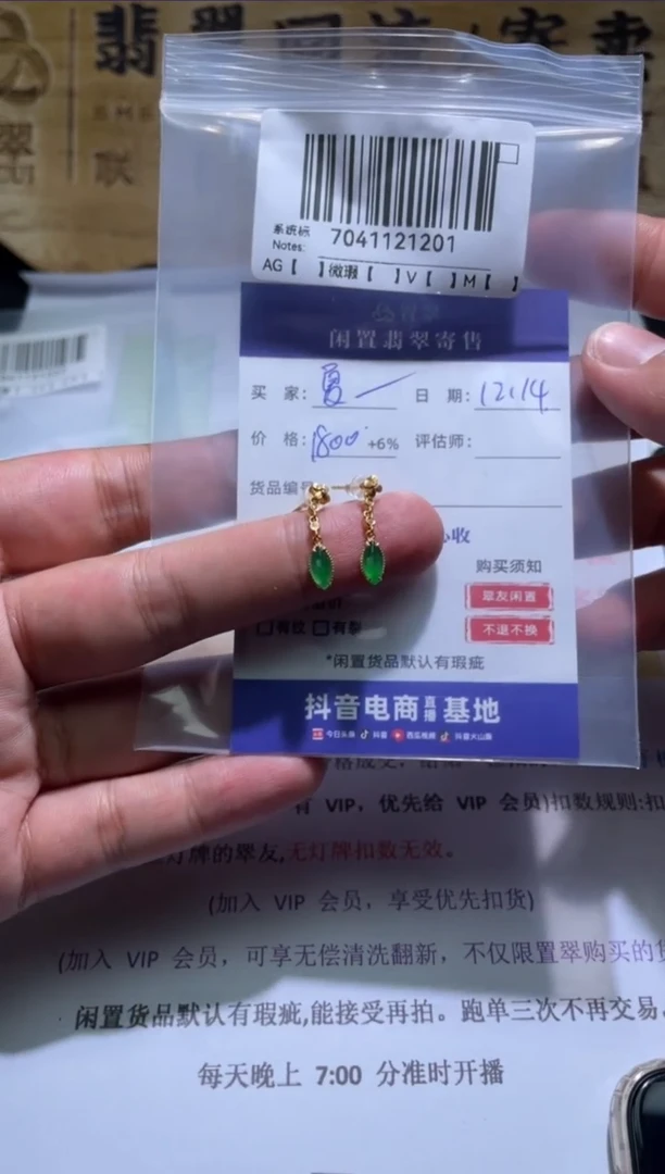 【闪购商品】翡翠耳坠18K金镶嵌ZC7041121201