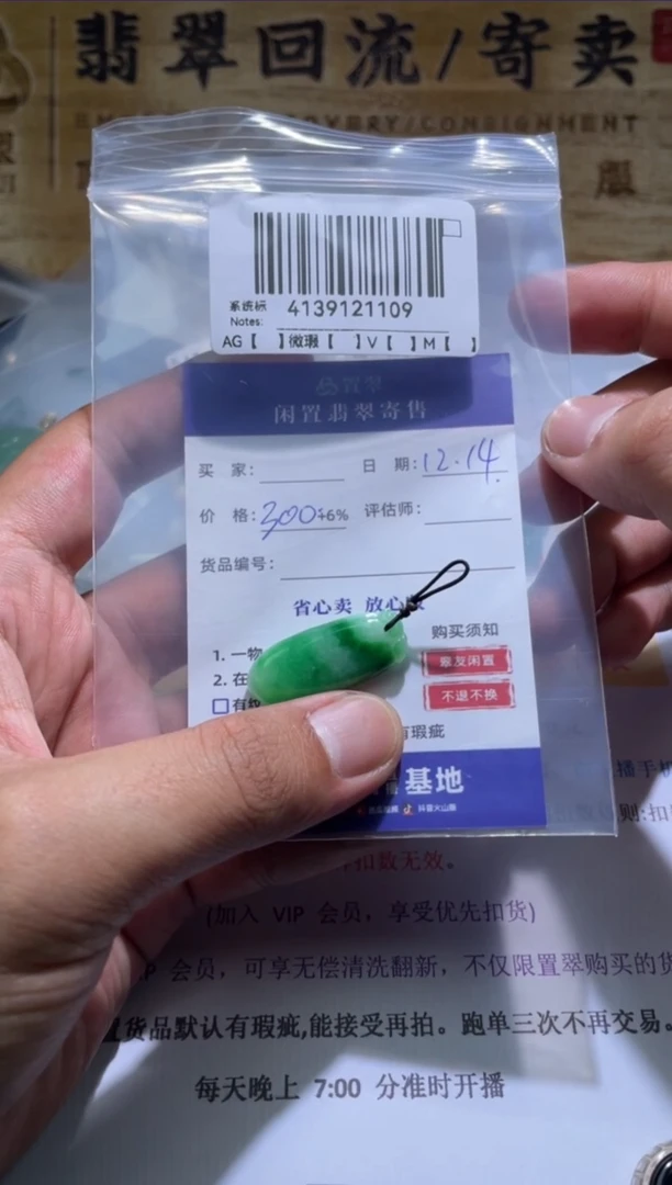 【闪购商品】翡翠吊坠(不含链)未镶嵌ZC4139121109