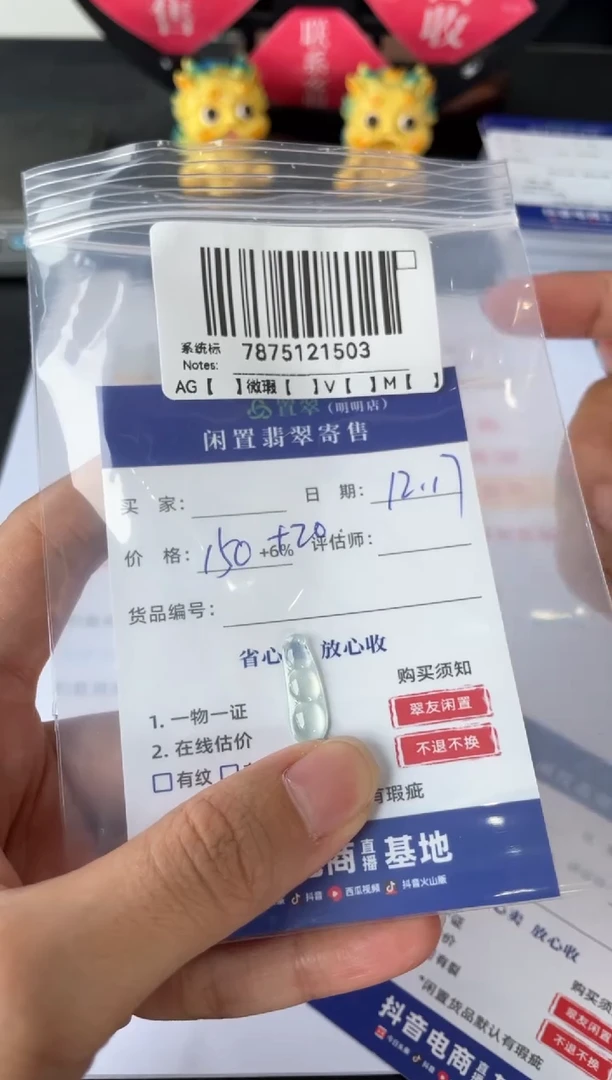 【闪购商品】翡翠裸石未镶嵌ZC7875121503