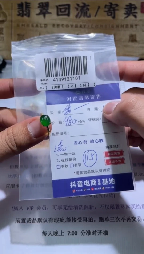 【闪购商品】翡翠戒指18K金镶嵌ZC4139121101