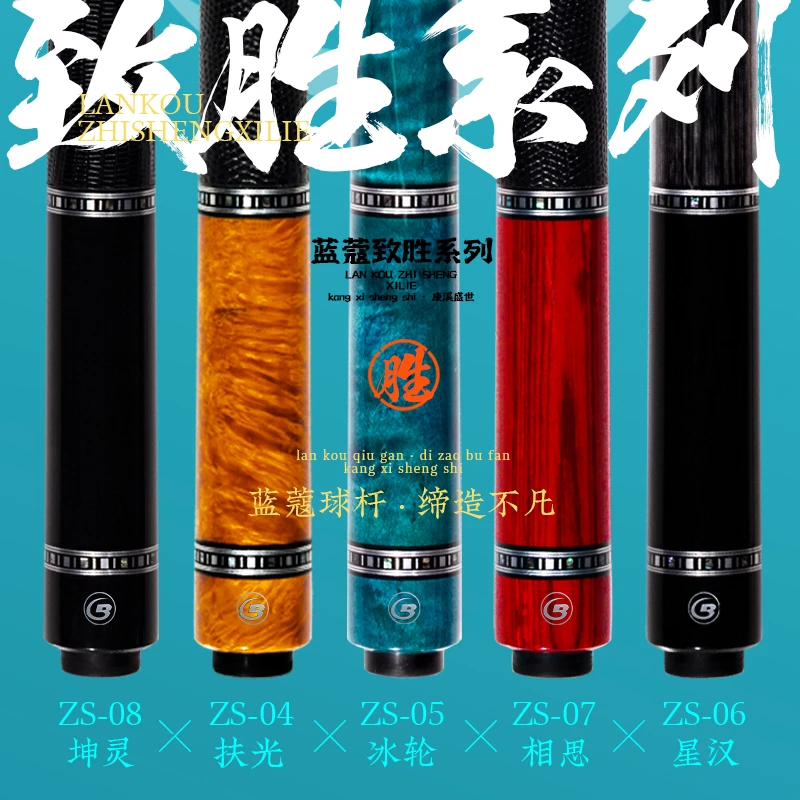 蓝蔻台球杆新致胜系列坤灵扶光相思星汉冰轮1/2分体大头中式黑八