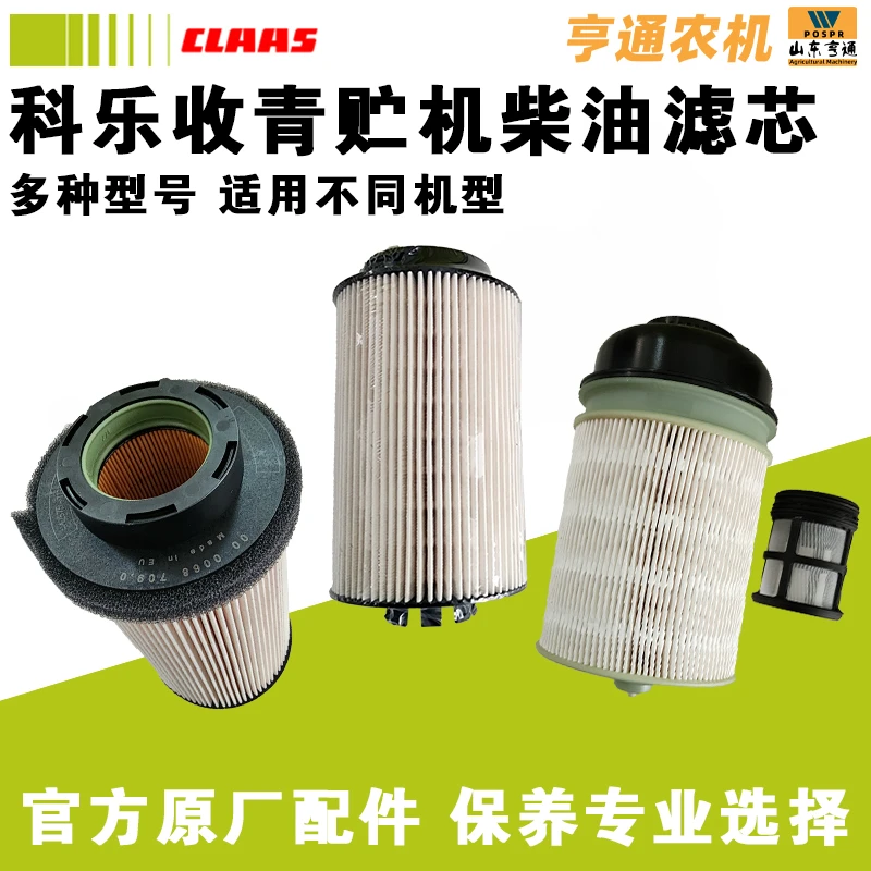 科乐收青贮机柴油滤芯【多种型号】