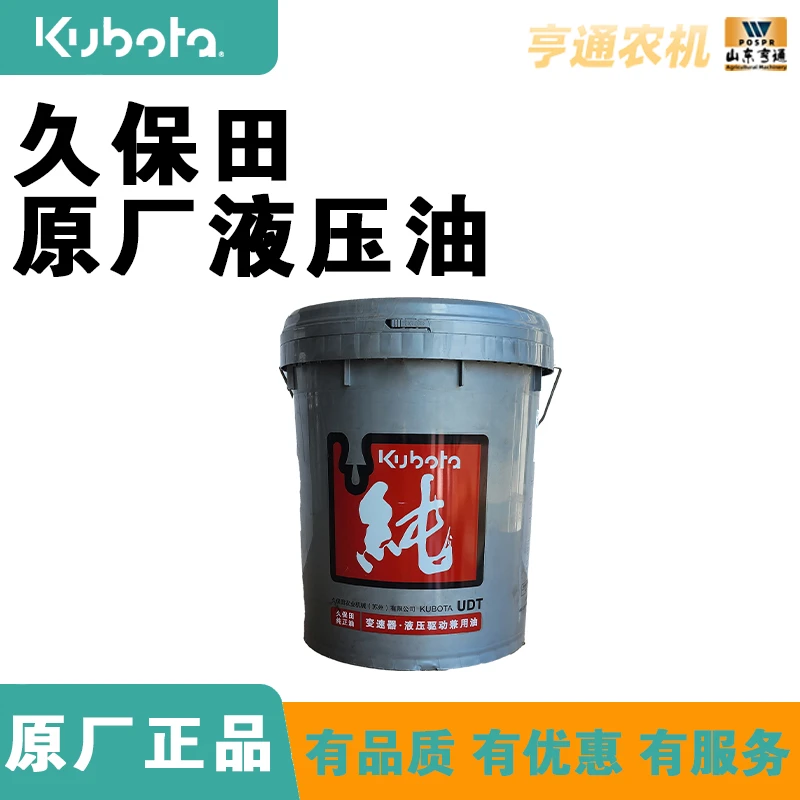 久保田原厂液压油