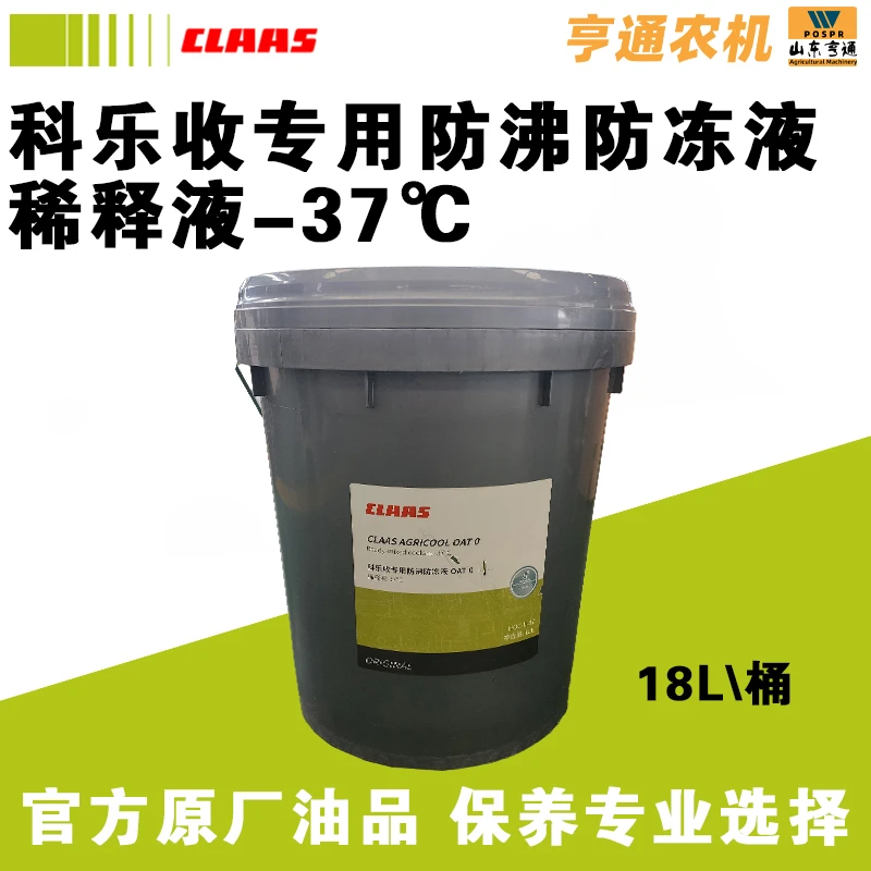 科乐收农业机械专用防冻液