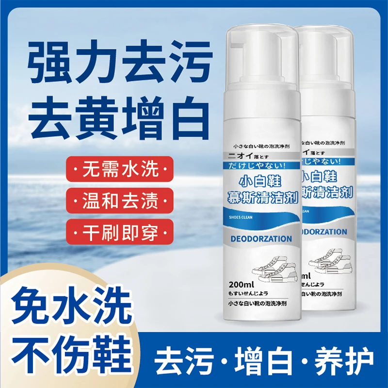 小白鞋清洗剂洗鞋擦鞋神器免洗清洁白色黑色鞋子去污增白去黄专用