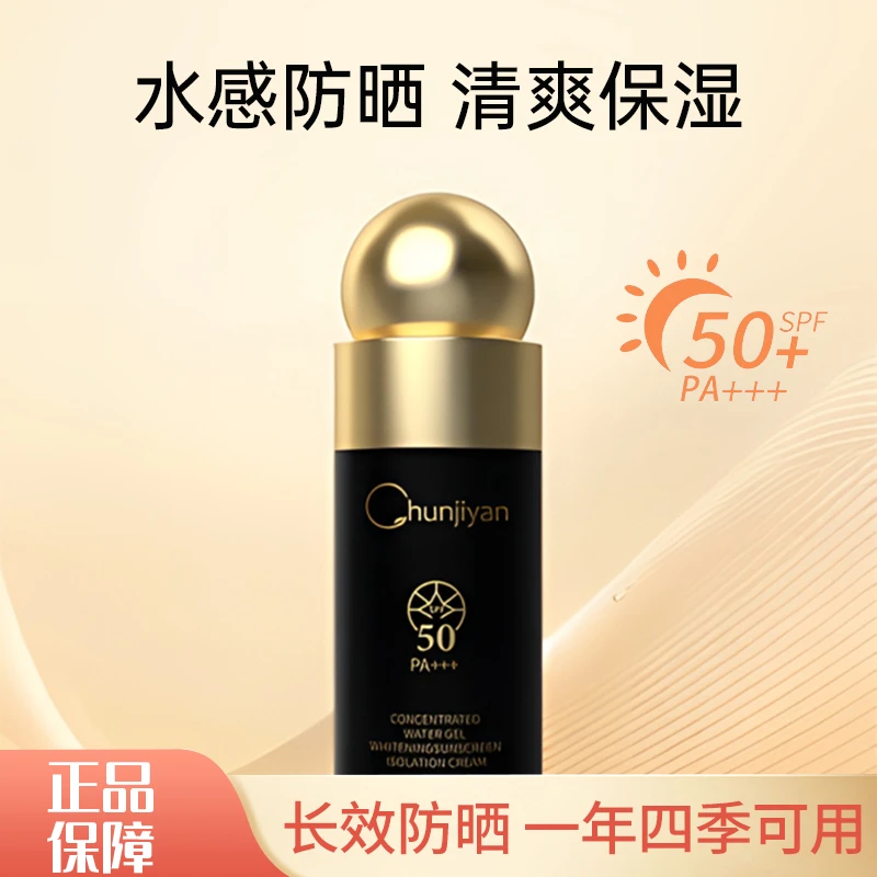 淳肌妍隔离防晒乳高端防晒肤感温和清爽抗四季年度爱用防晒露