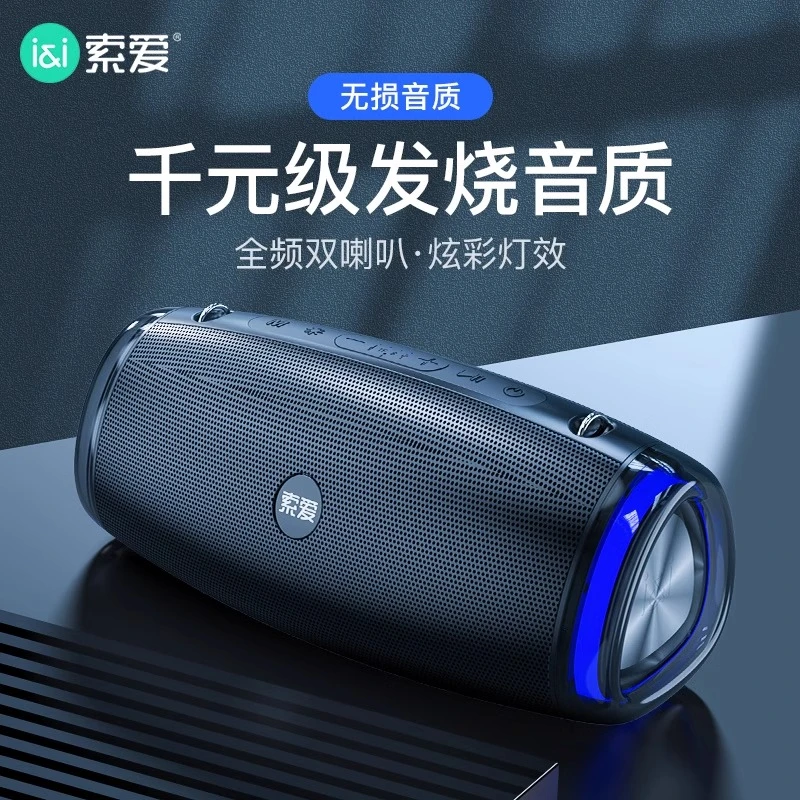 索爱S31 无线蓝牙音箱大音量户外广场舞双喇叭重低音炮车载音响