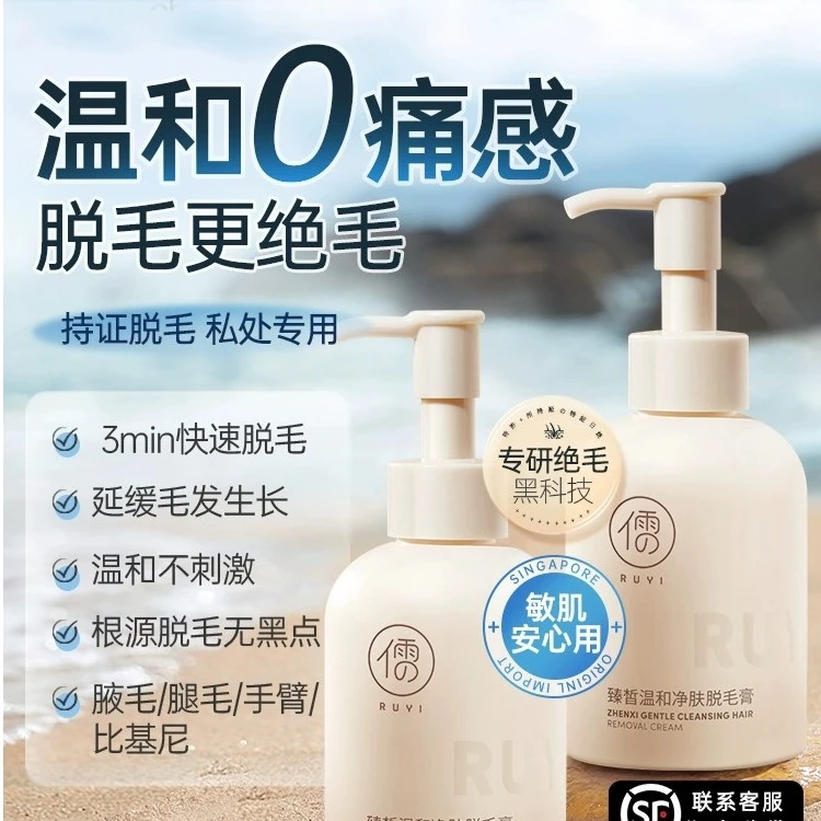 RUYI/儒意脱毛膏私密脱胡子胡须腋下去脸部腿毛全非永久专用神器