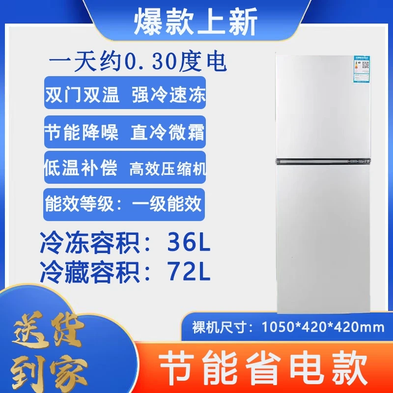 （瑕疵）108升冰箱家用小型出租房宿舍大容量节能省电双开门电冰箱