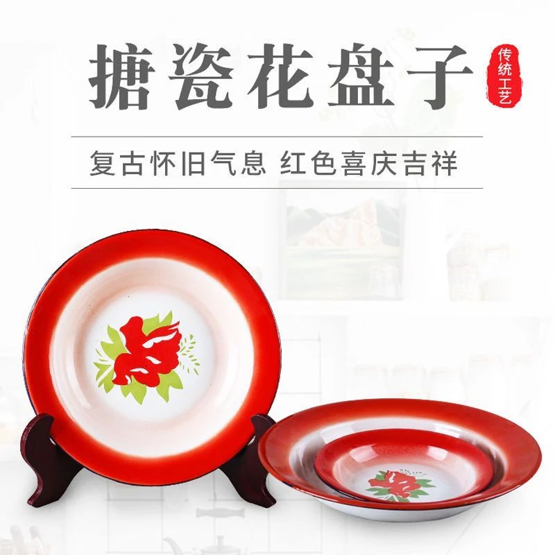 老式搪瓷盘子菜碟圆形小吃碟怀旧餐厅市井火锅店铁盘子小盘菜骨碟