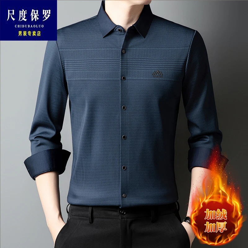 尺度保罗冬季新款男士加绒加厚休闲衬衣中年无痕轻奢高档保暖衬衫