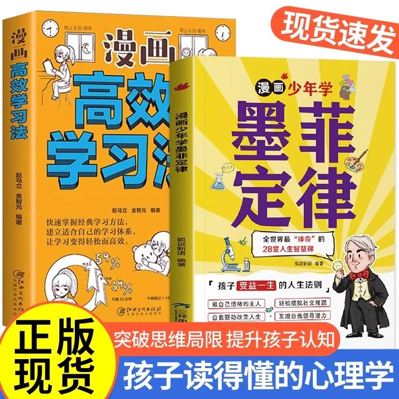 漫画少年学墨菲定律孩子受益一生的人生法则高效背书法书籍