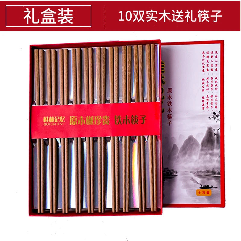 铁木筷子无漆无蜡天然原木实木家用防滑公筷酒店家庭10双礼盒装