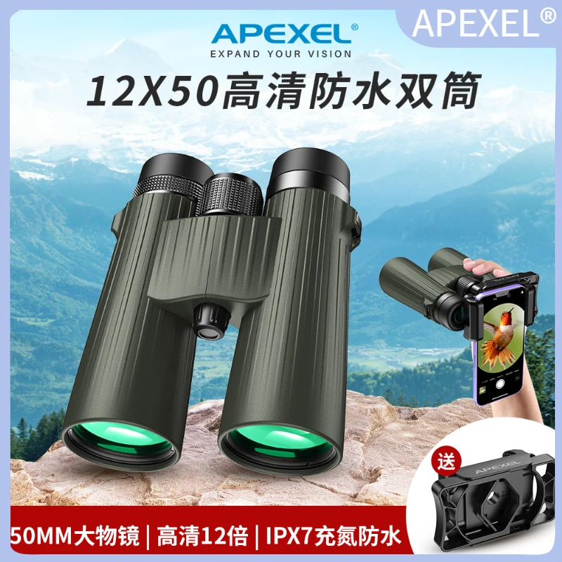 APEXEL成人高倍高清清晰户外瞄准镜大口径双筒望远镜演唱会防水